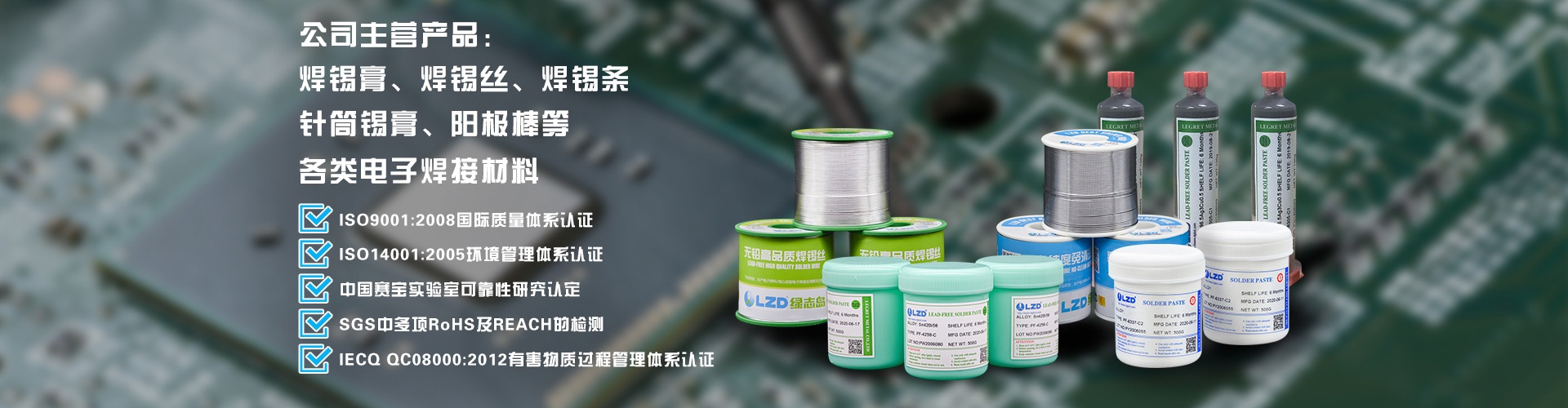 綠志島產品中心-錫膏、焊錫條、焊錫絲