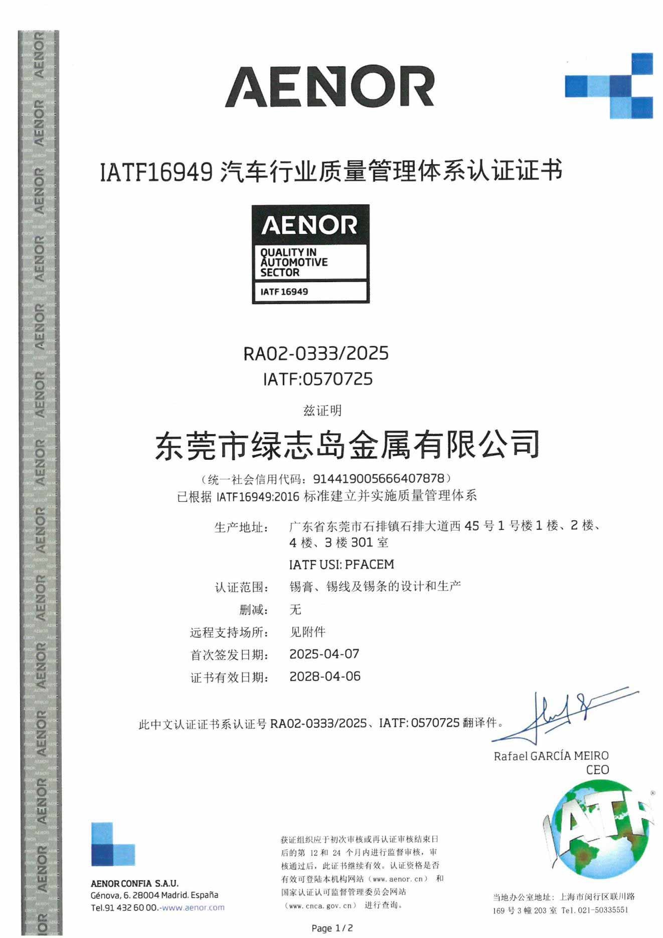 IATF16949汽車行業(yè)質(zhì)量管理體系認證證書